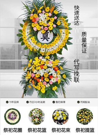 山东青岛城阳区红岛街道晓阳社区花圈代送
